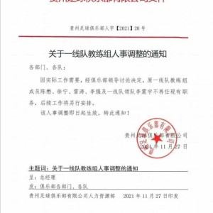电竞直播-贵州队官宣一线队教练组集体下课 袁弋任主教练